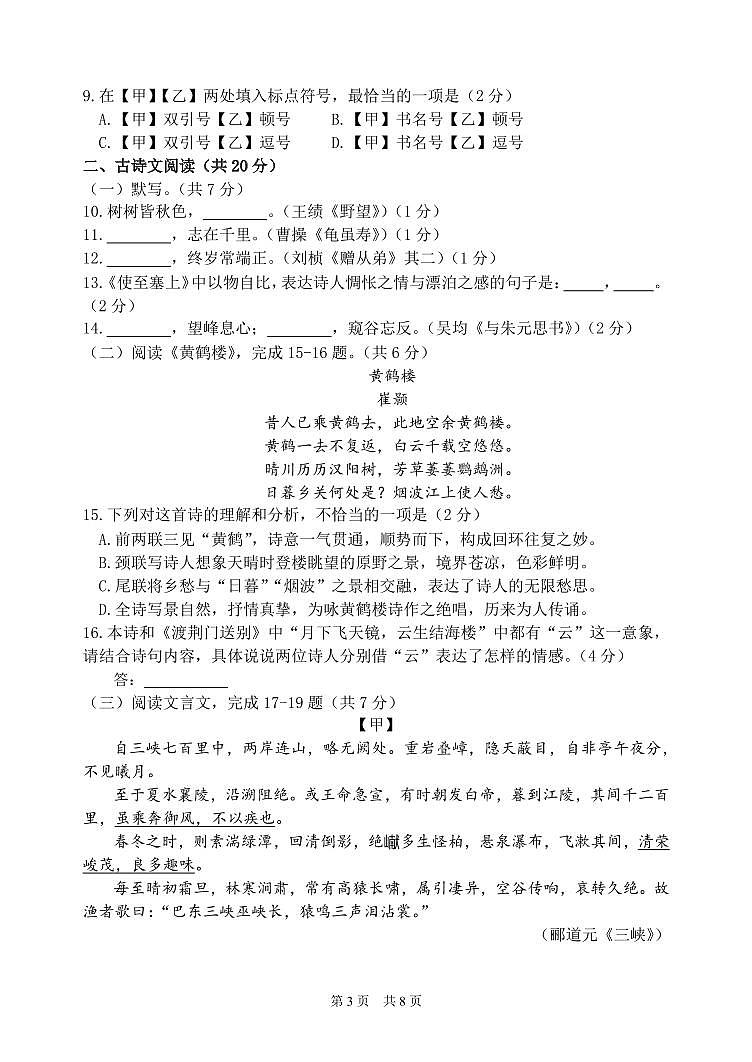 2024北京首都师大附中初二(上)期中语文试卷第3页