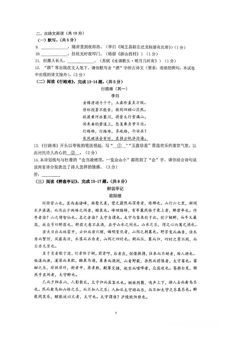 2024北京北大附中初三(上)期中语文试卷第3页