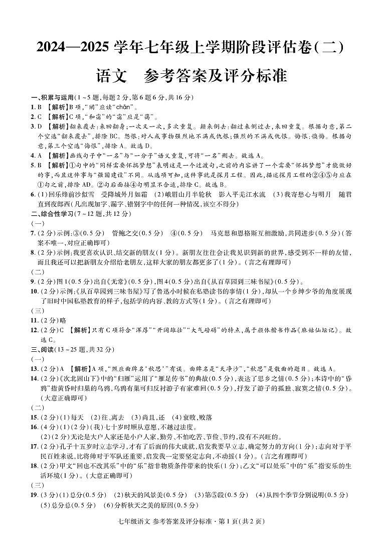 答案第1页