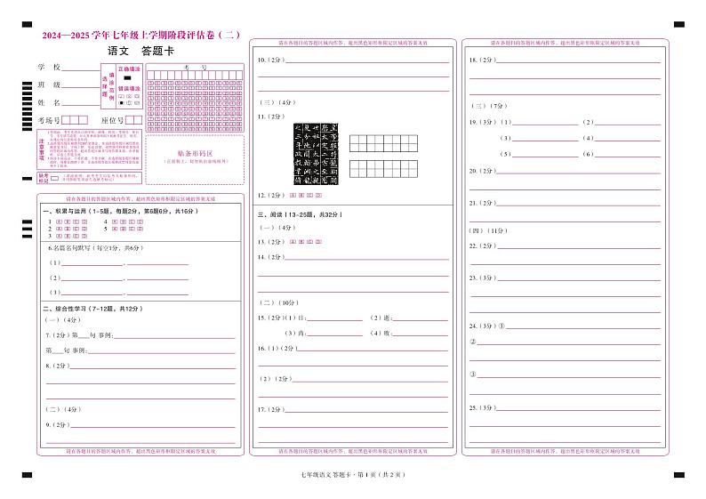 答题卡第1页