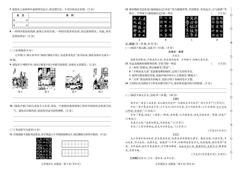 云南省曲靖市2024——2025学年上学期七年级语文期中考试卷第2页