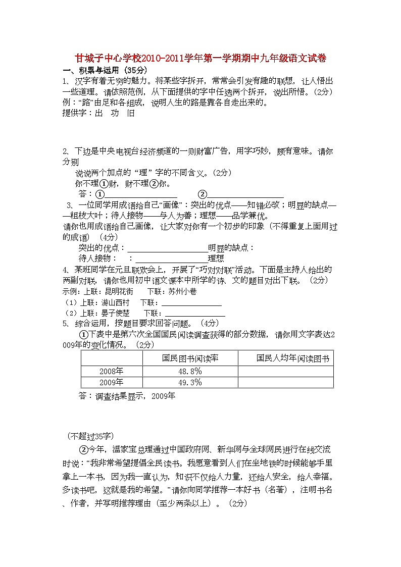 2022年宁夏青铜峡市甘城子九年级语文上学期期中考试答案不全第1页