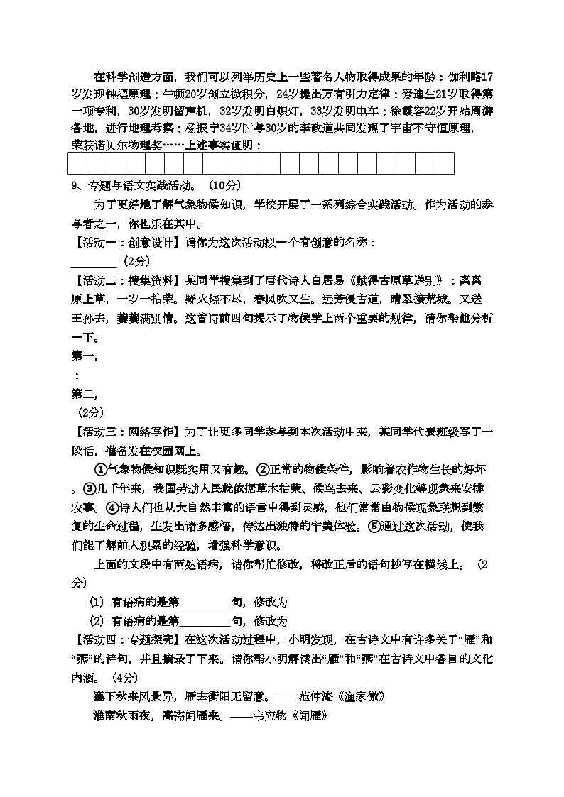 2022年江苏省兴化市垛田学九年级语文第一学期期中考试第3页