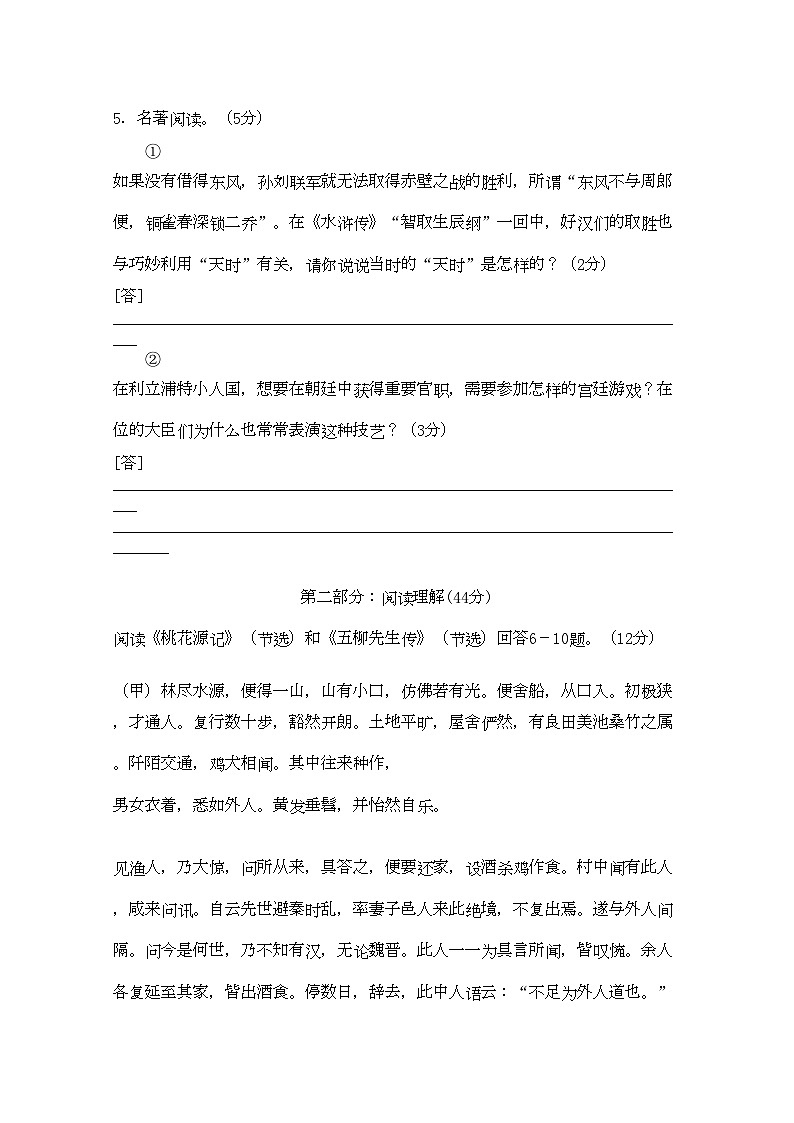 2022年江苏省苏州太仓市学九年级语文第一学期期中考试第3页