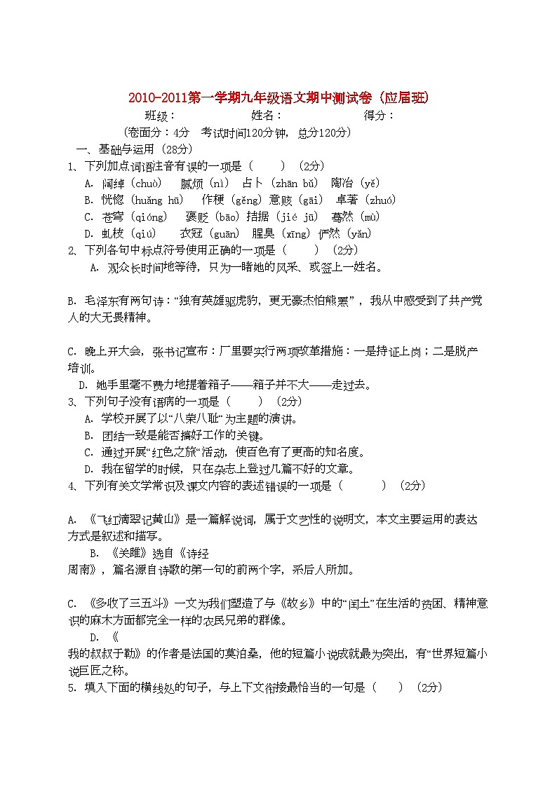 2022年浙江省舟山市芦花九年级语文上学期期中考试第1页
