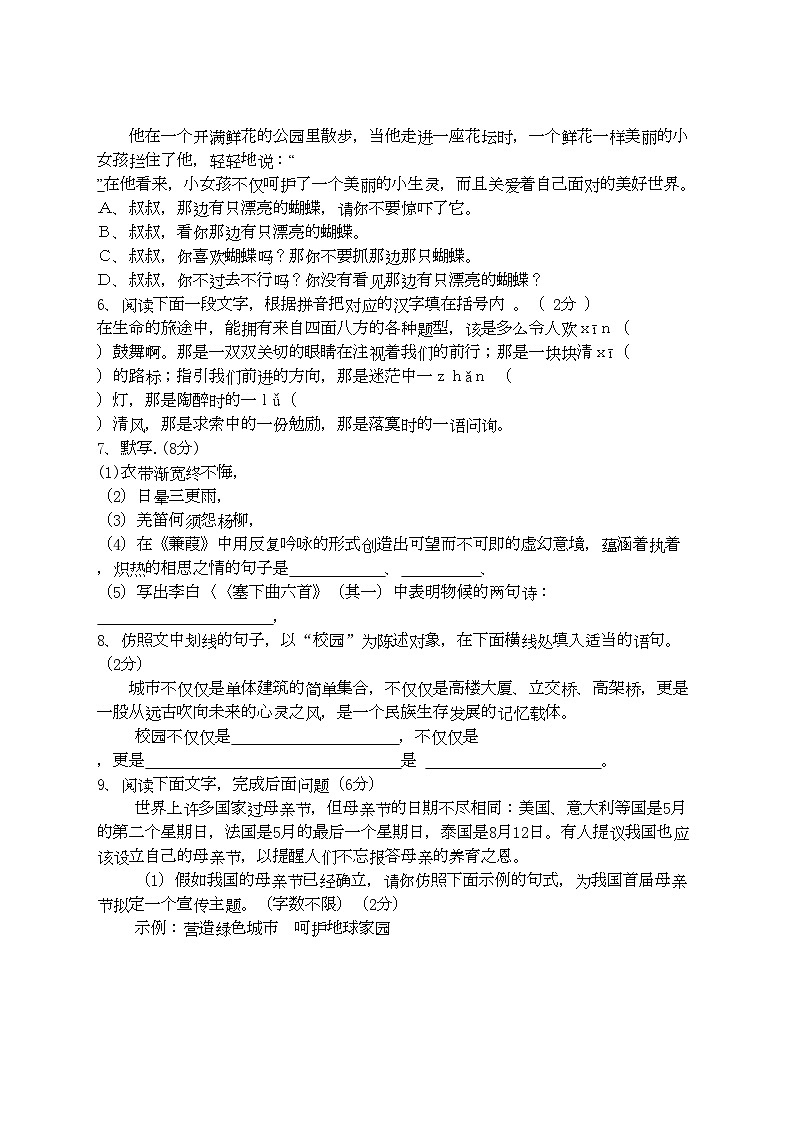 2022年浙江省舟山市芦花九年级语文上学期期中考试第2页