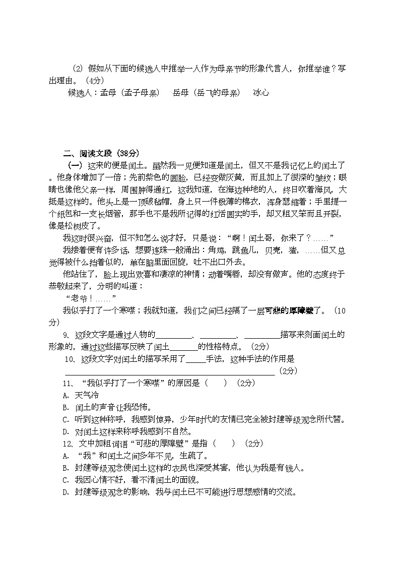 2022年浙江省舟山市芦花九年级语文上学期期中考试第3页