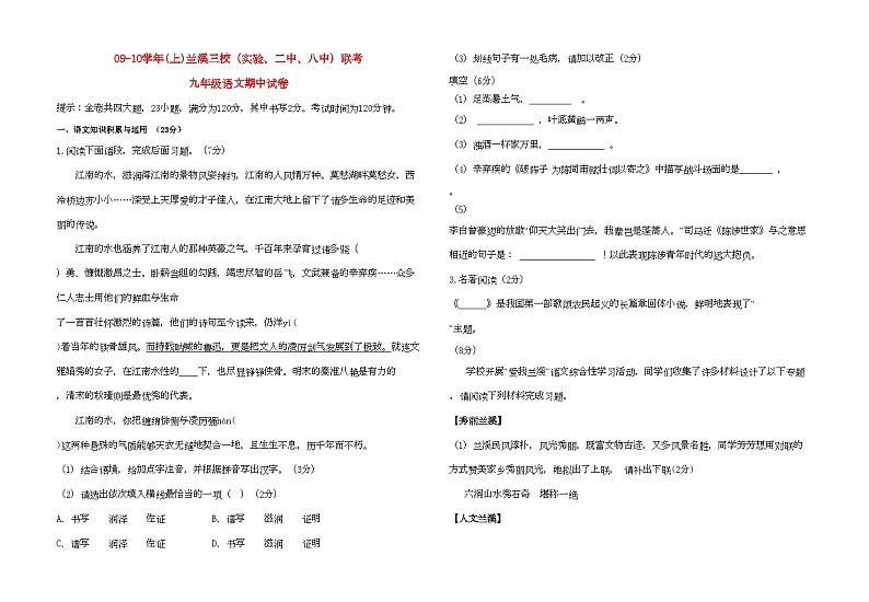 2022年浙江省金华市兰溪三校实验九年级语文上学期期中联考试卷第1页