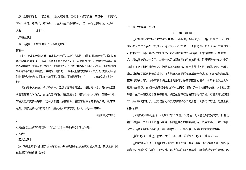 2022年浙江省金华市兰溪三校实验九年级语文上学期期中联考试卷第2页