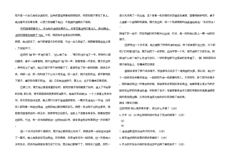 2022年浙江省金华市兰溪三校实验九年级语文上学期期中联考试卷第3页