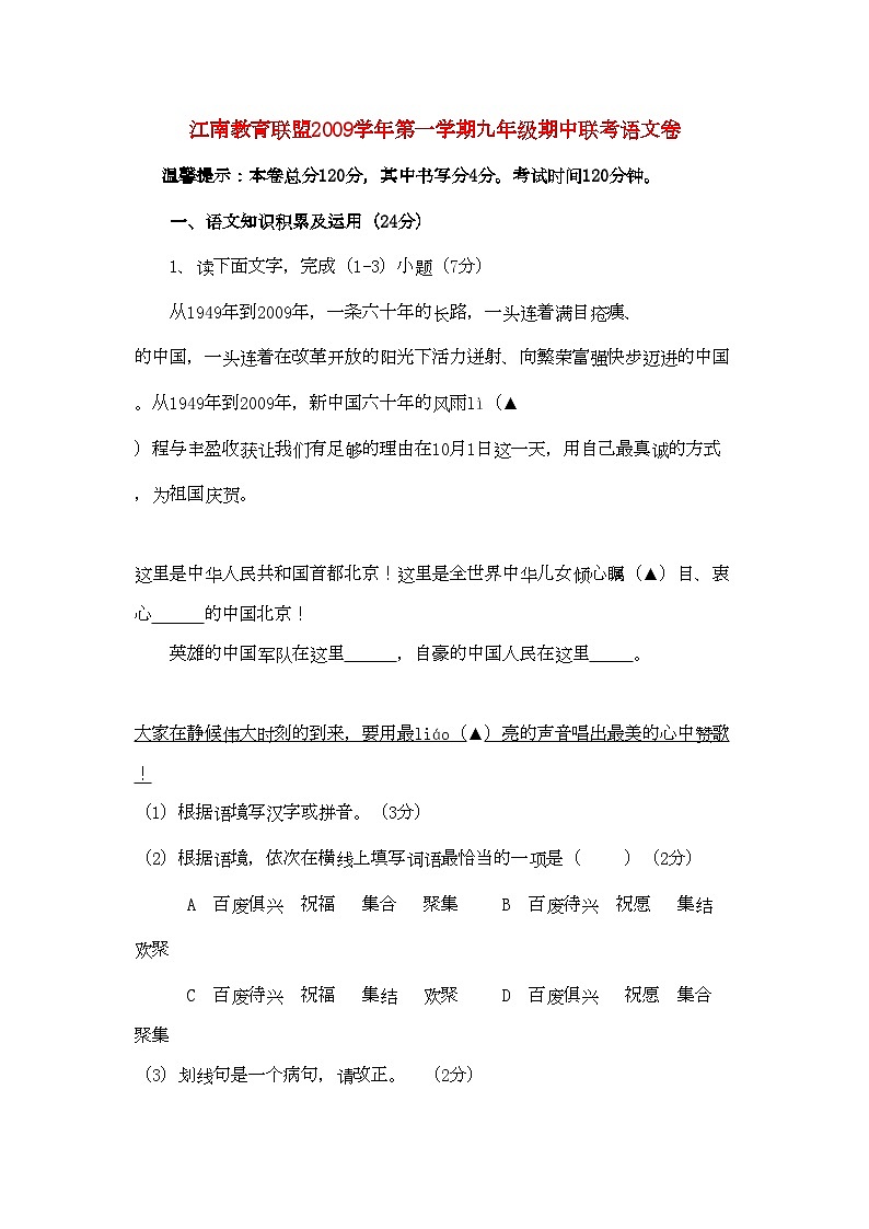 2022年浙江省金华市浦江县江南教育联盟九年级语文上学期期中联考试卷第1页
