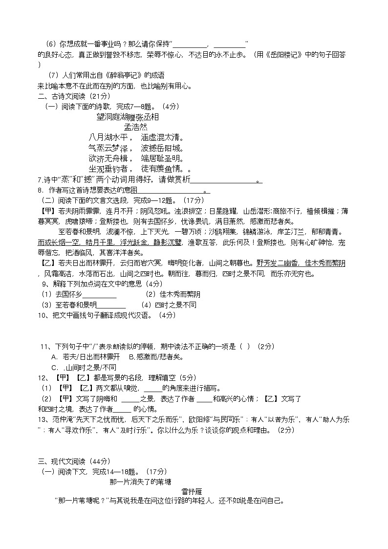 2022年甘肃省景泰九年级语文上学期期中考试无答案第2页
