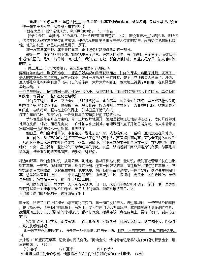 2022年甘肃省景泰九年级语文上学期期中考试无答案第3页