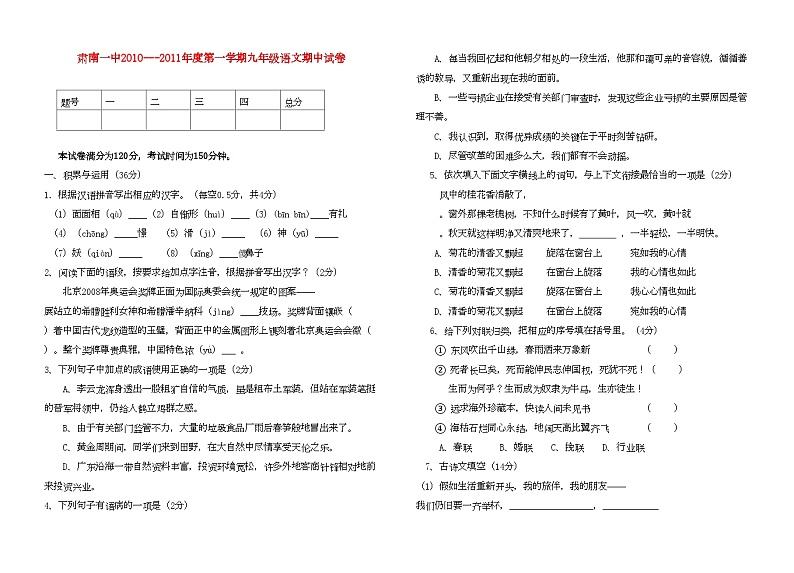 2022年甘肃省肃南九年级语文第一学期期中试卷人教版第1页