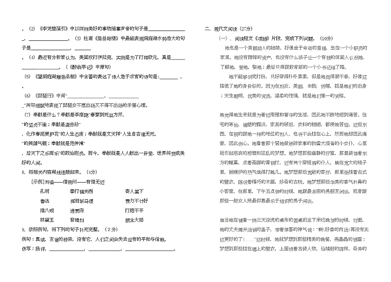 2022年甘肃省肃南九年级语文第一学期期中试卷人教版第2页