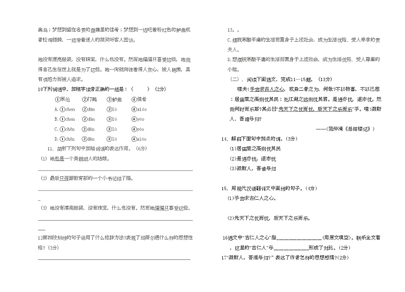 2022年甘肃省肃南九年级语文第一学期期中试卷人教版第3页