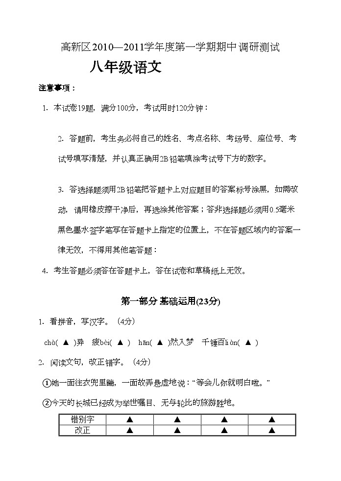2022年江苏省苏州市高新区八年级语文第一学期期中调研测试苏教版第1页