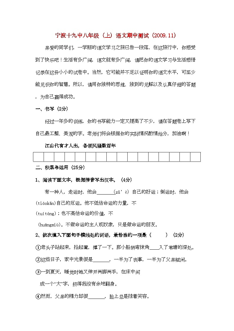 2022年浙江省宁波八年级语文上学期期中试卷人教新课标版第1页