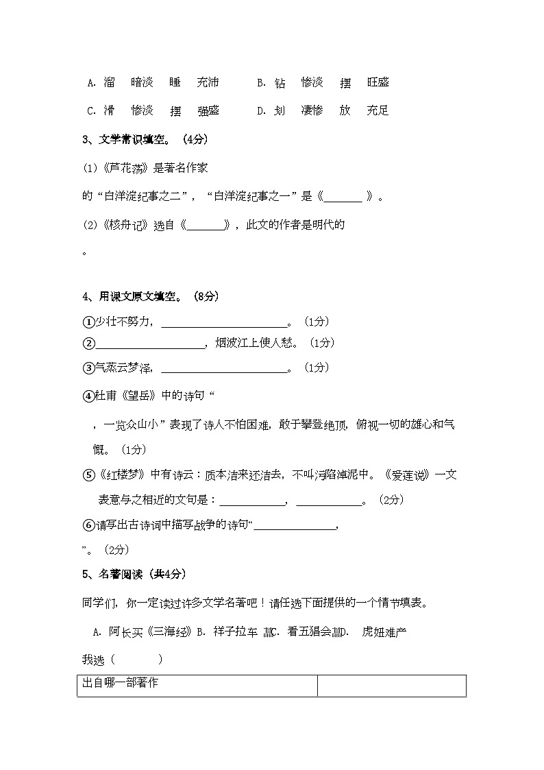 2022年浙江省宁波八年级语文上学期期中试卷人教新课标版第2页
