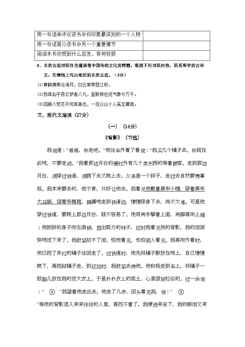 2022年浙江省宁波八年级语文上学期期中试卷人教新课标版第3页