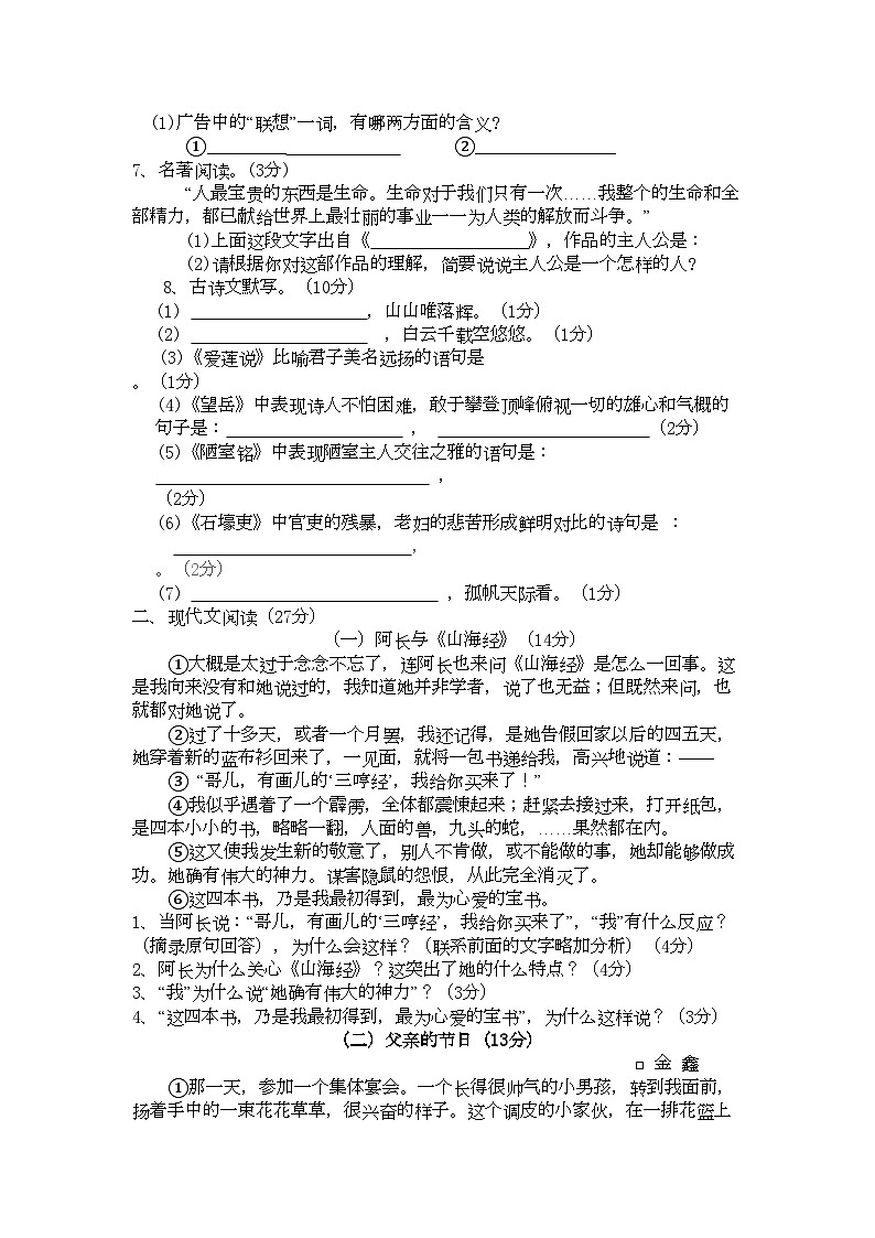 2022年浙江省庆元八年级语文上学期期中试卷第2页