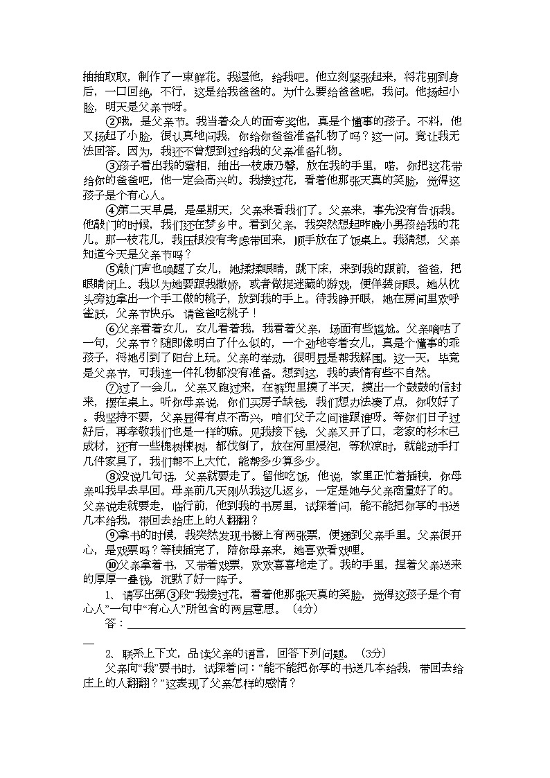 2022年浙江省庆元八年级语文上学期期中试卷第3页