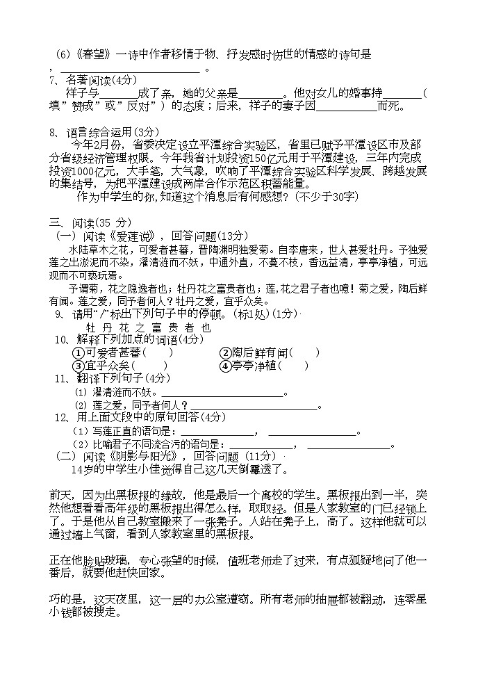 2022年福建省福州市平潭县城关教研片一八年级语文第一学期期中测试第2页