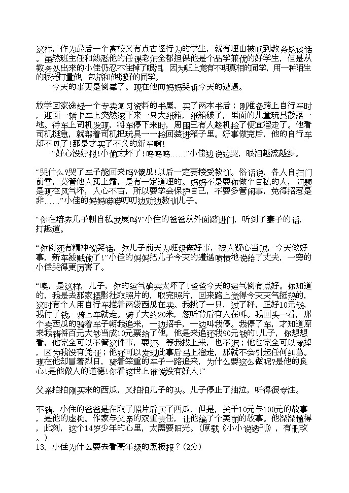 2022年福建省福州市平潭县城关教研片一八年级语文第一学期期中测试第3页