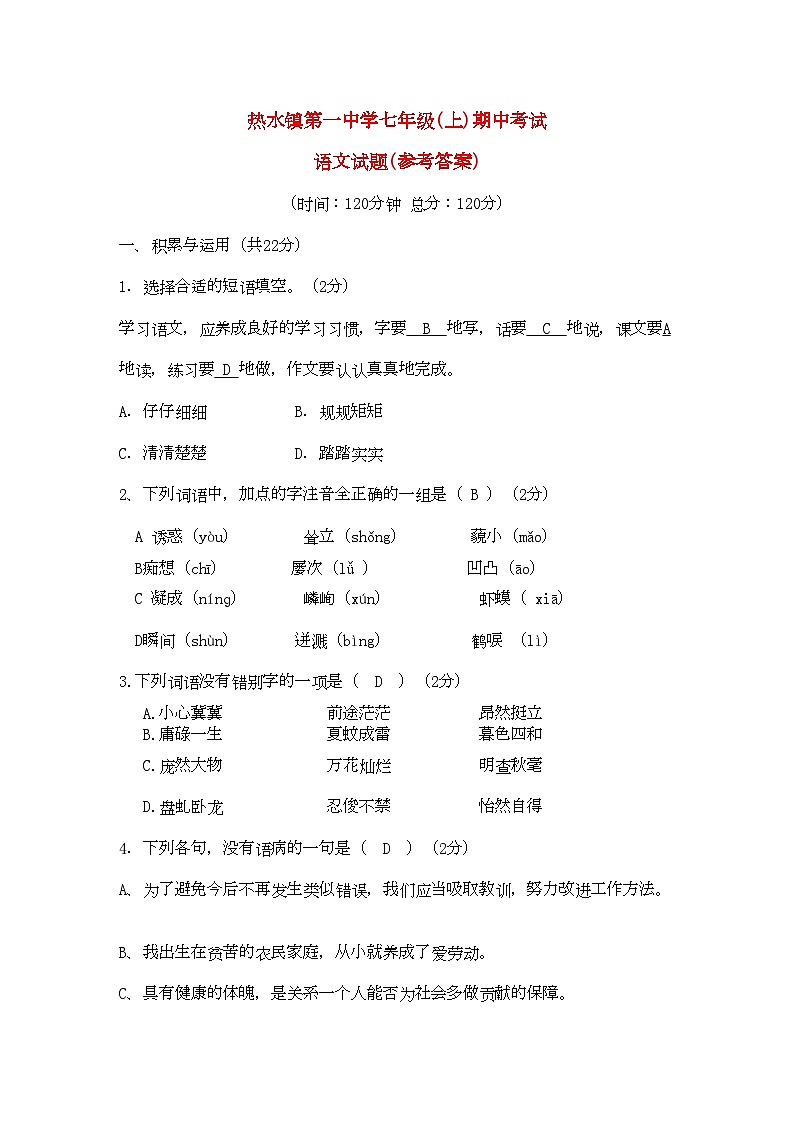 2022年云南省宣威市热水镇第学学七年级语文上学期期中考试第1页