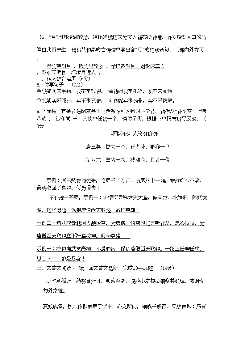 2022年云南省宣威市热水镇第学学七年级语文上学期期中考试第3页