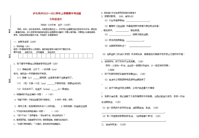 2022年云南省泸水民中-七年级语文上学期期中考试题01