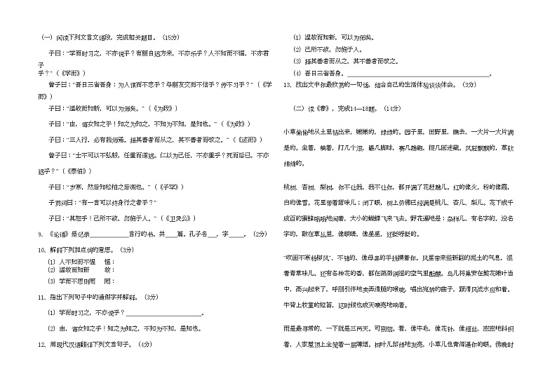 2022年云南省泸水民中-七年级语文上学期期中考试题02