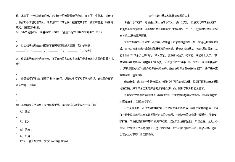 2022年云南省泸水民中-七年级语文上学期期中考试题03