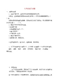 2022年山东省淄博市周村区学七年级上册语文上学期期中考试