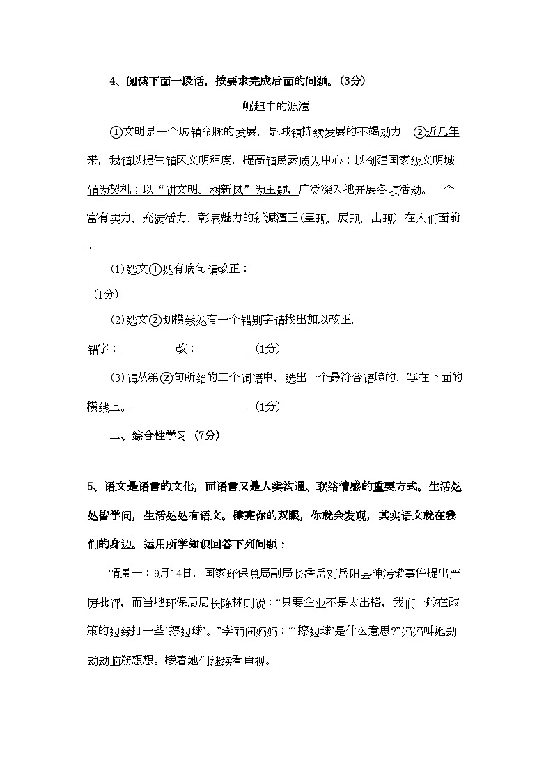 2022年广东省清远市源潭镇七年级语文上学期期中测试第2页