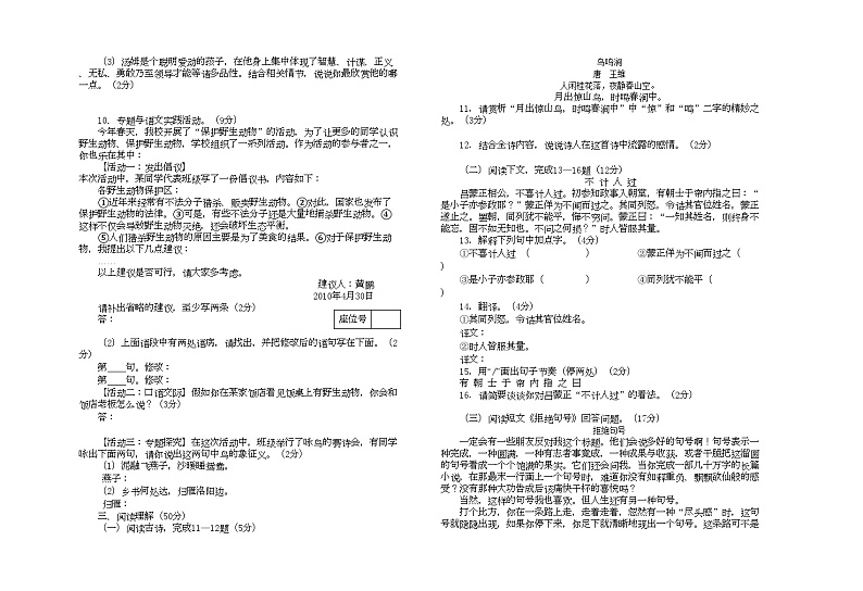 2022年江苏省姜堰市学七年级语文第一学期期中试卷第2页
