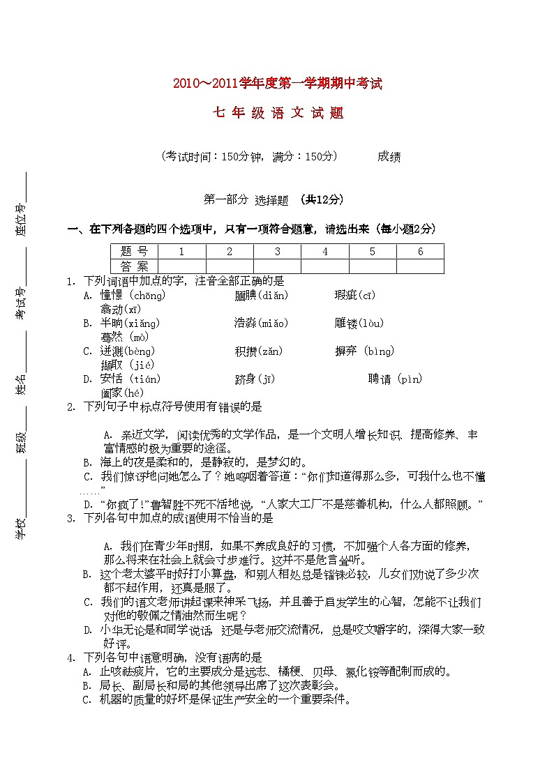 2022年江苏省泰州市姜堰学七年级语文第一学期期中考试第1页