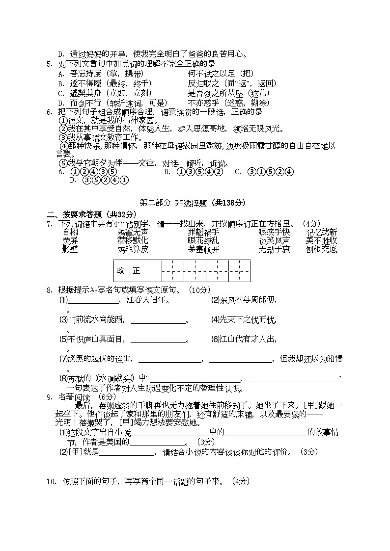 2022年江苏省泰州市姜堰学七年级语文第一学期期中考试第2页