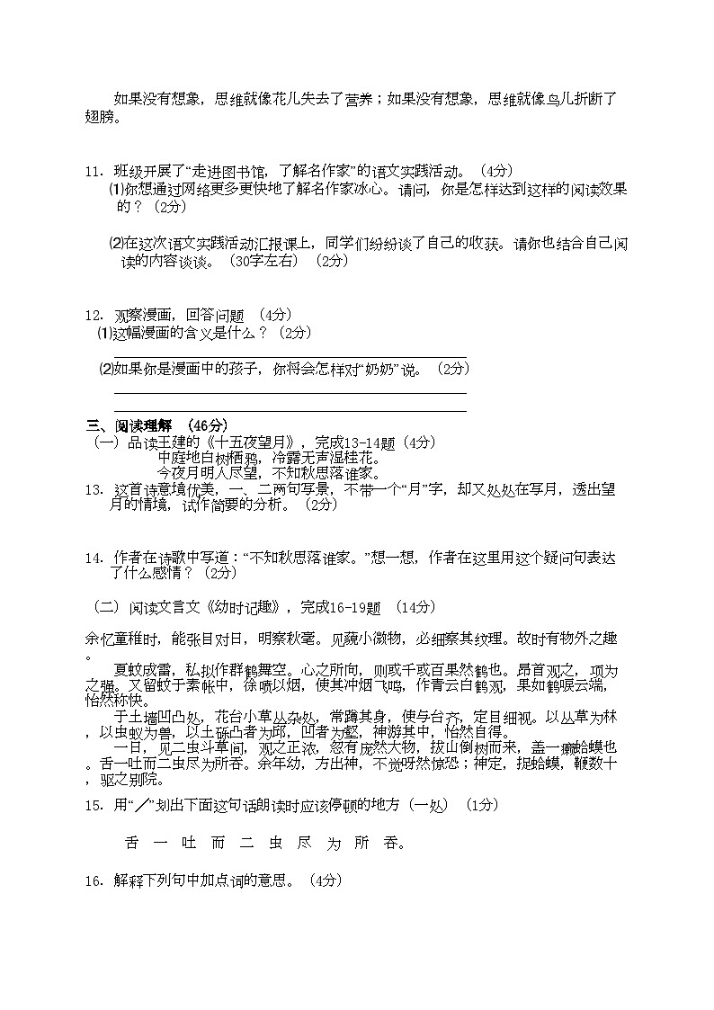 2022年江苏省泰州市姜堰学七年级语文第一学期期中考试第3页
