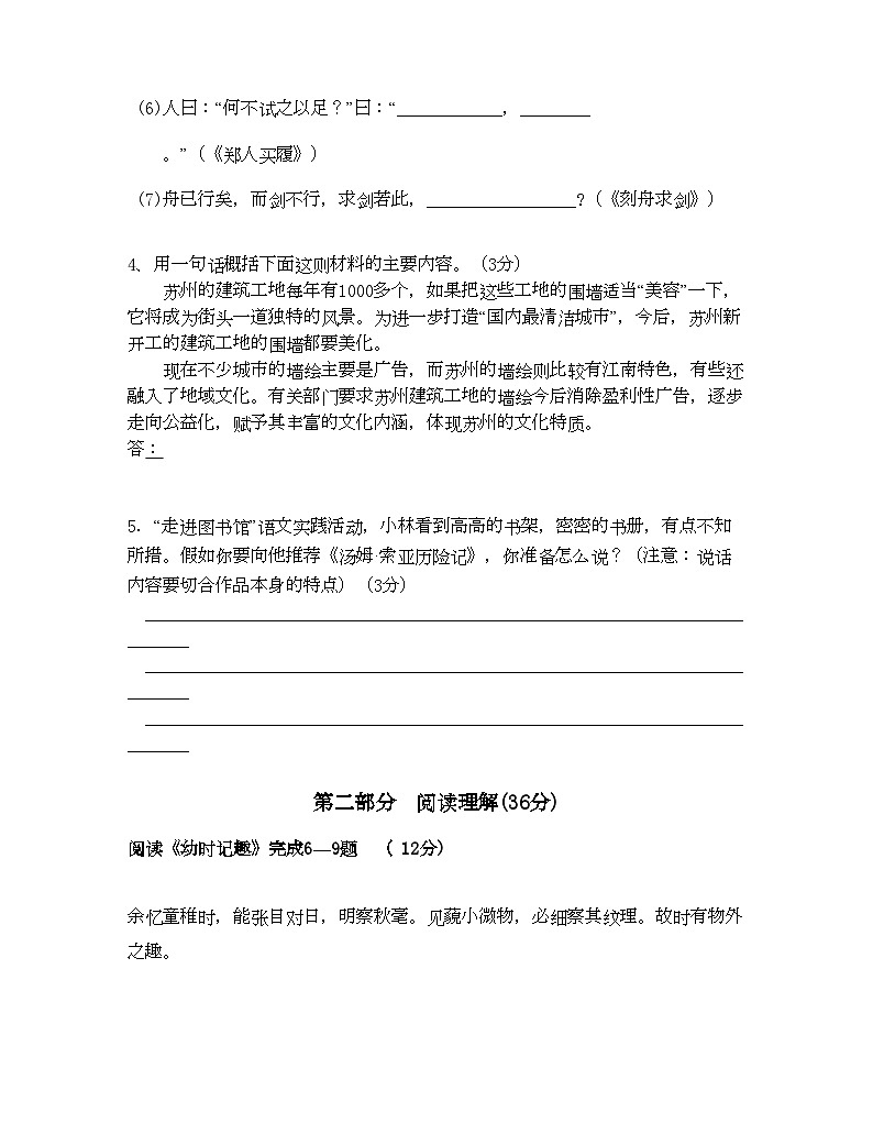 2022年江苏苏州景范学校学七年级语文第一学期期中考试第2页