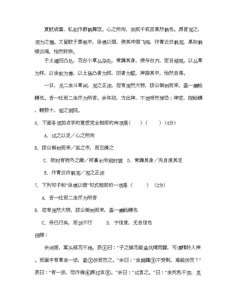 2022年江苏苏州景范学校学七年级语文第一学期期中考试第3页