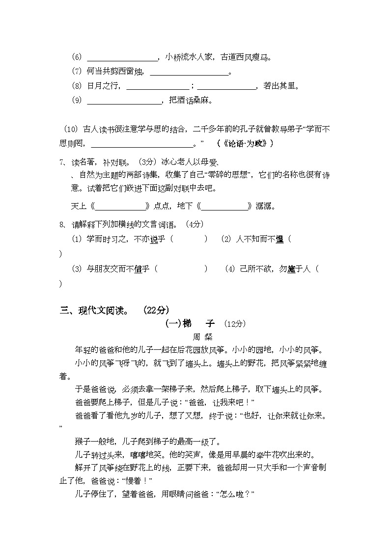 2022年浙江省临海市杜桥实验七年级语文上学期期中考试第2页