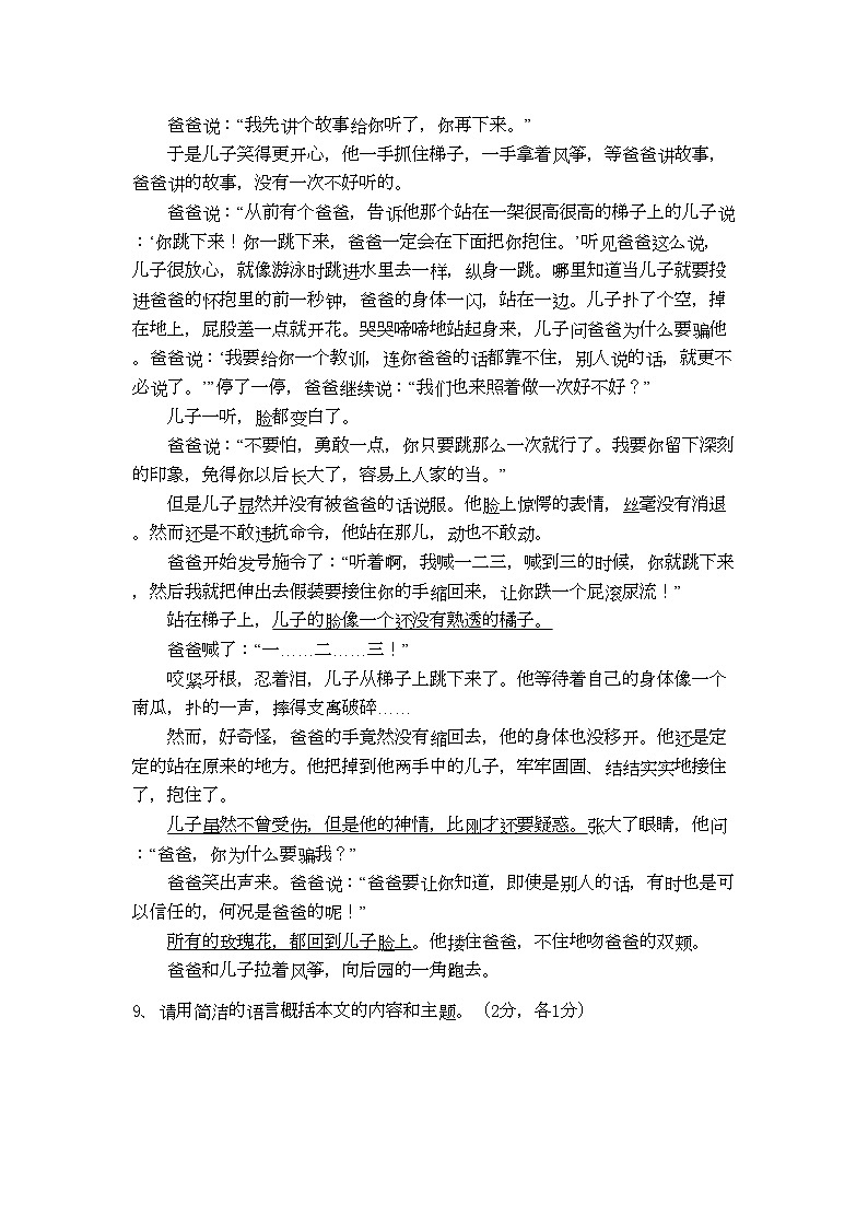 2022年浙江省临海市杜桥实验七年级语文上学期期中考试第3页