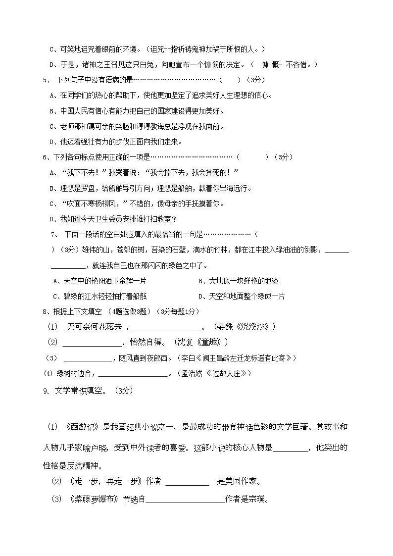 2022年浙江省杭州市萧山区金山学校七年级语文上学期期中测试第2页