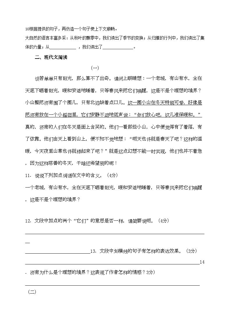 2022年浙江省杭州市萧山区金山学校七年级语文上学期期中测试第3页