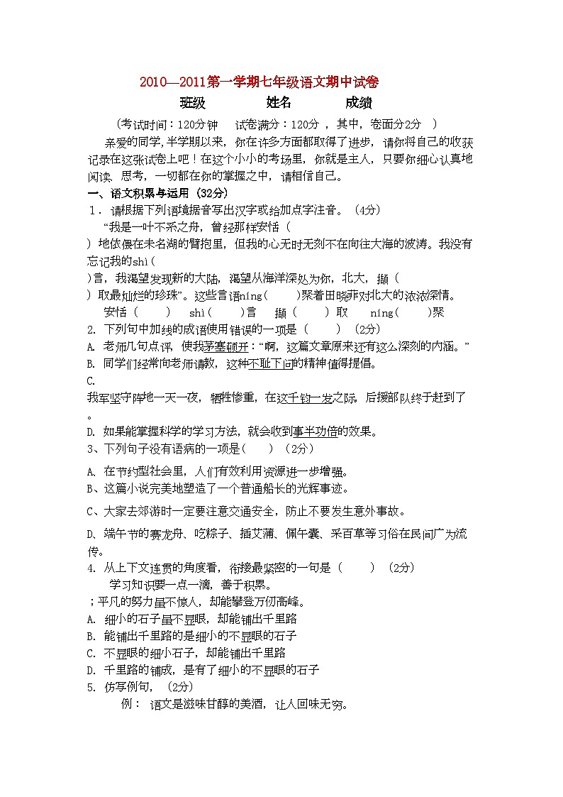 2022年浙江省舟山市芦花七年级语文上学期期中考试第1页