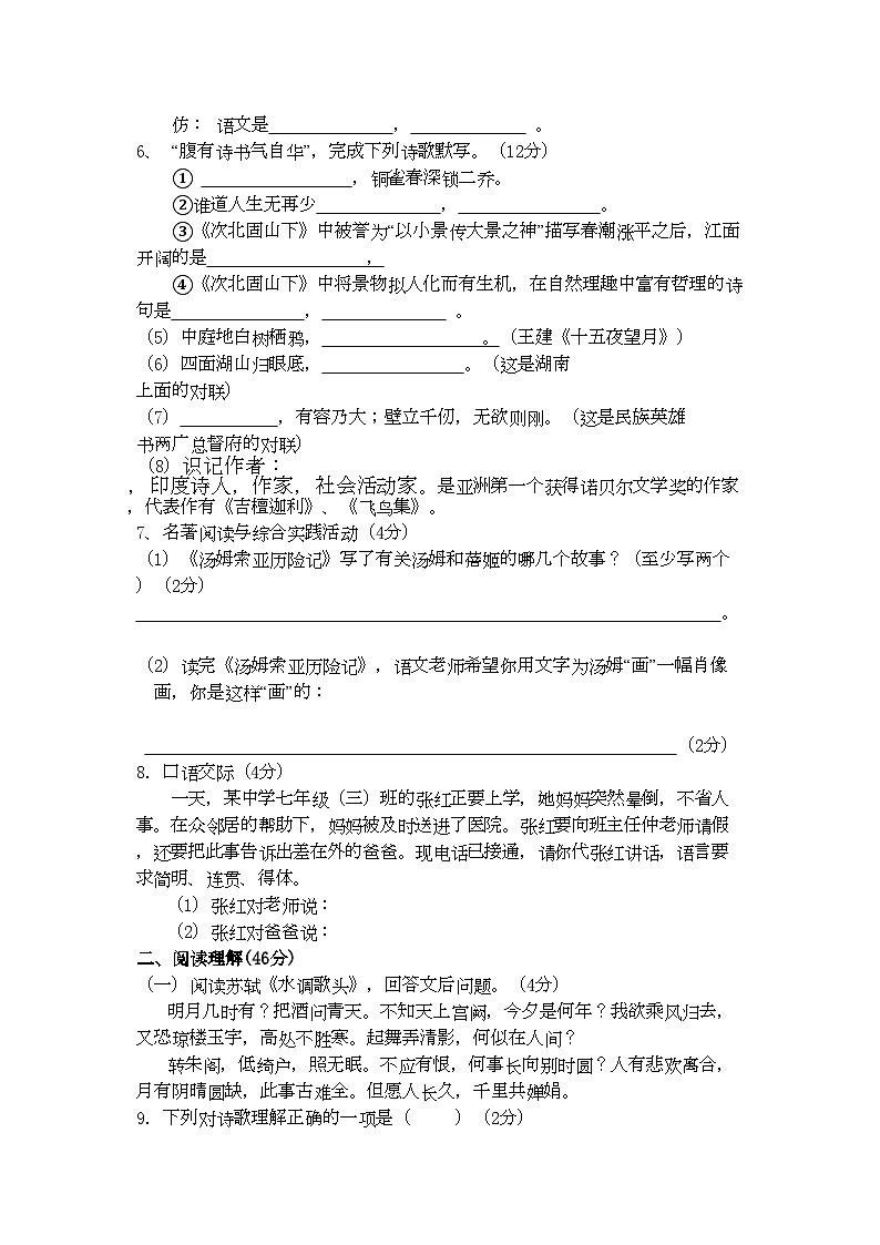 2022年浙江省舟山市芦花七年级语文上学期期中考试第2页