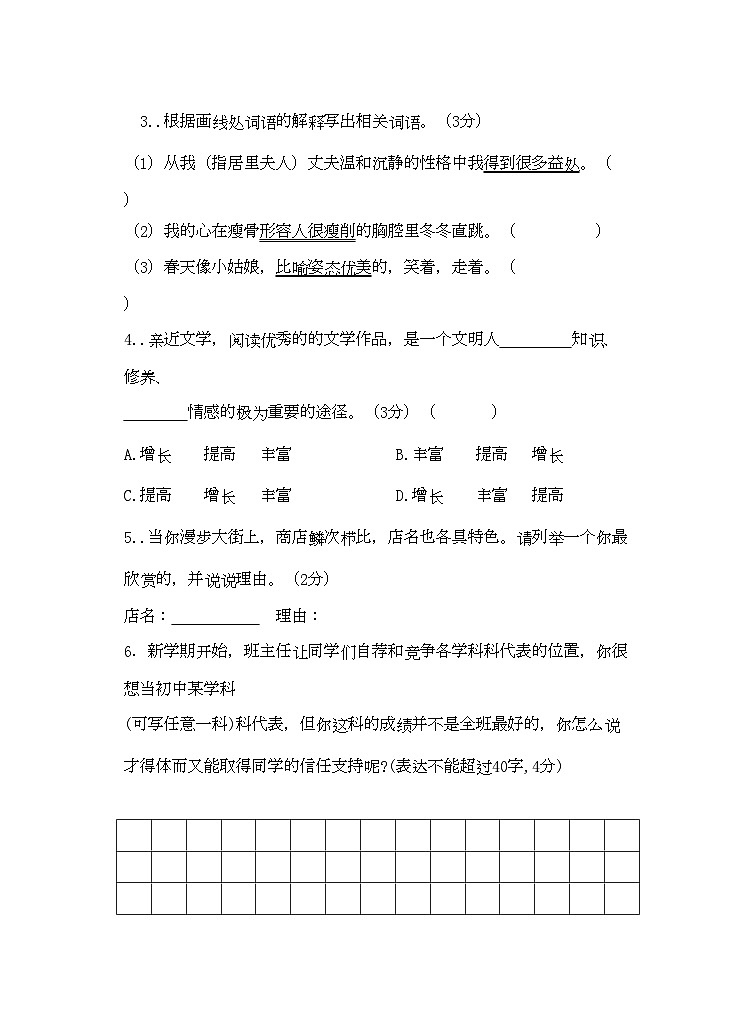 2022年浙江省衢州市龙游华外七年级语文上学期期中测试第2页