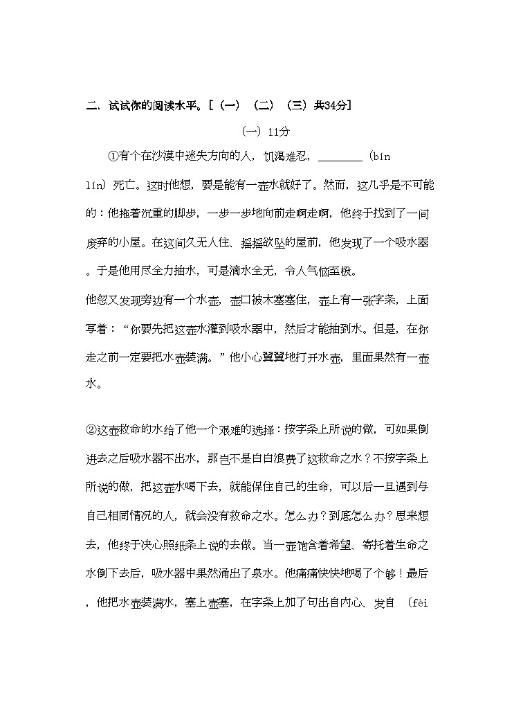2022年浙江省衢州市龙游华外七年级语文上学期期中测试第3页