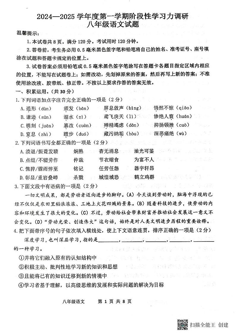 八年级语文试题第1页